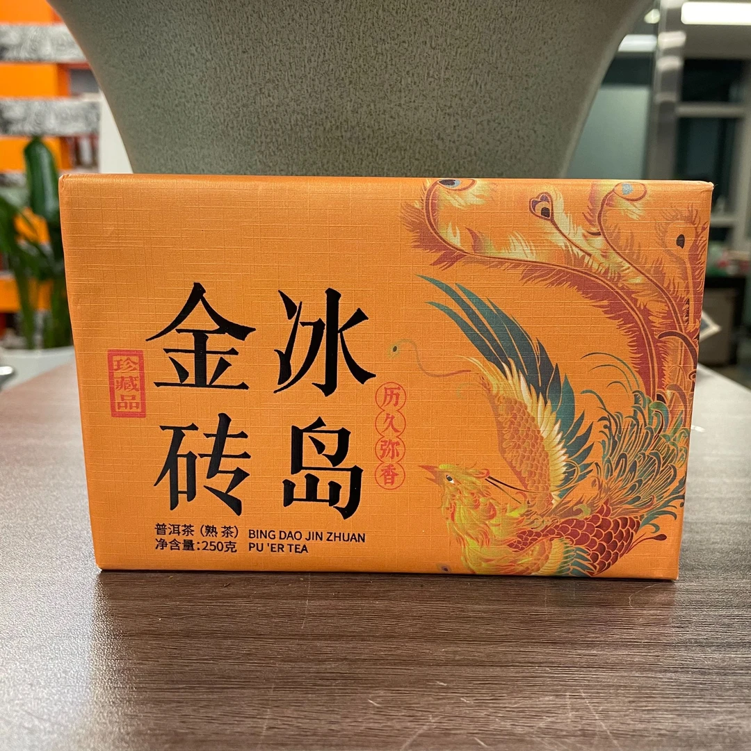 云南普洱茶冰岛250g普洱茶熟茶2022年紧压茶