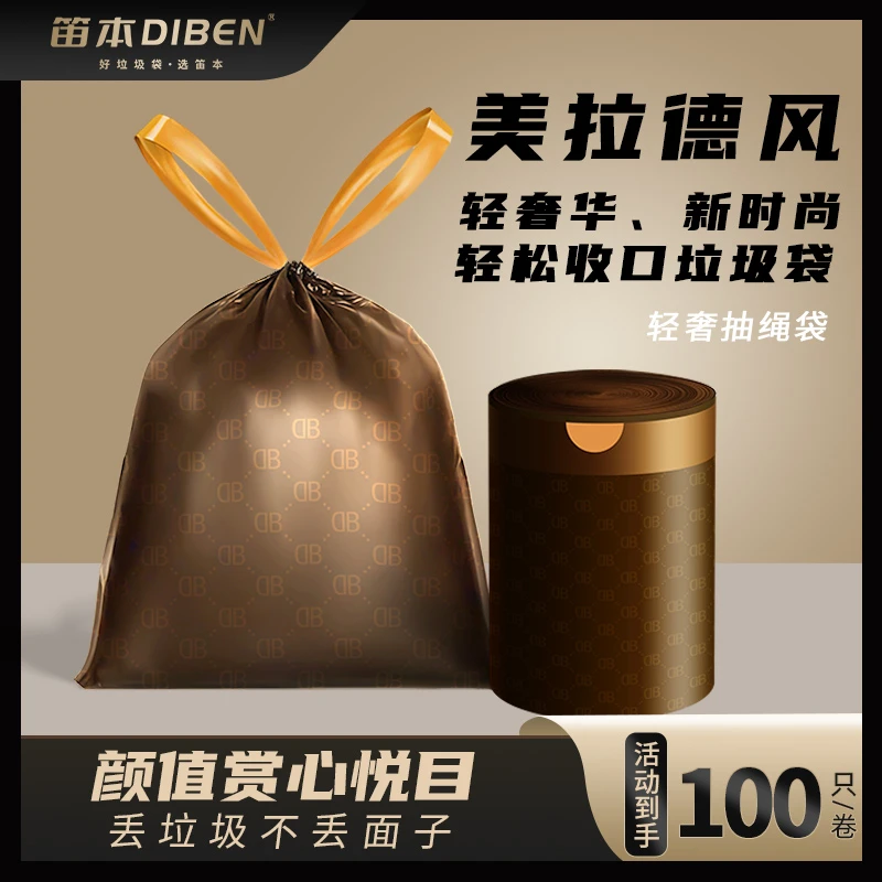 笛本美拉德风轻奢大卷抽绳式垃圾袋时尚家用加厚不破穿绳垃圾袋3