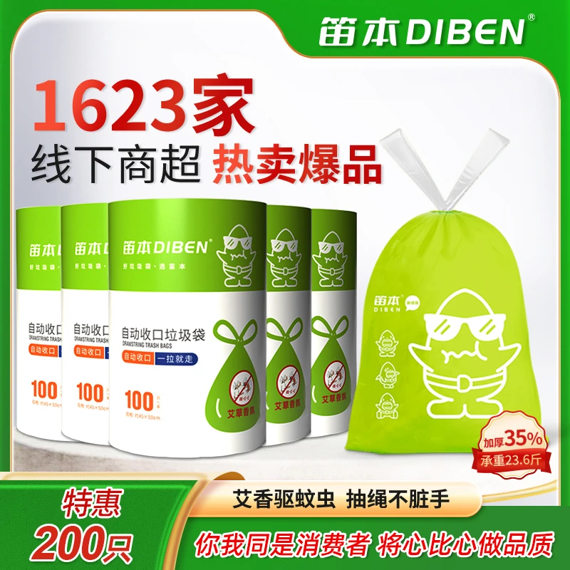 笛本大卷艾草驱蚊防虫印花200只抽绳式垃圾袋加厚不脏手穿绳家用