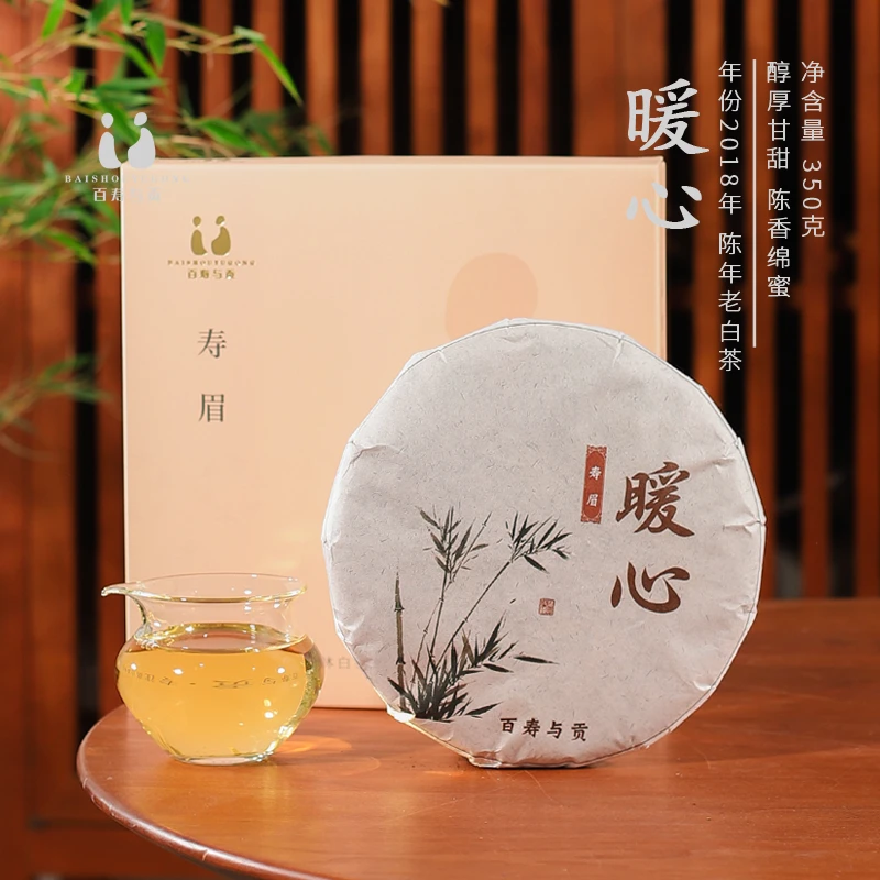 百寿与贡暖心寿眉 2018年福鼎白茶特级寿眉高山陈年老白茶饼350g