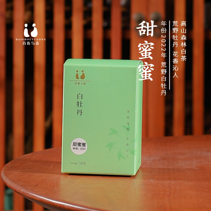 「百寿与贡」甜蜜蜜 2022福鼎白茶散茶花香特级荒野白牡丹白茶50g