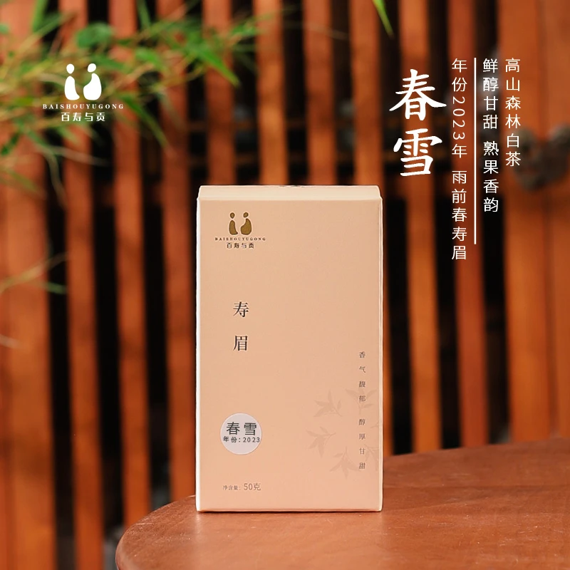 「百寿与贡」2023春雪寿眉 雨前花香寿眉新茶福鼎白茶高山春寿眉50g