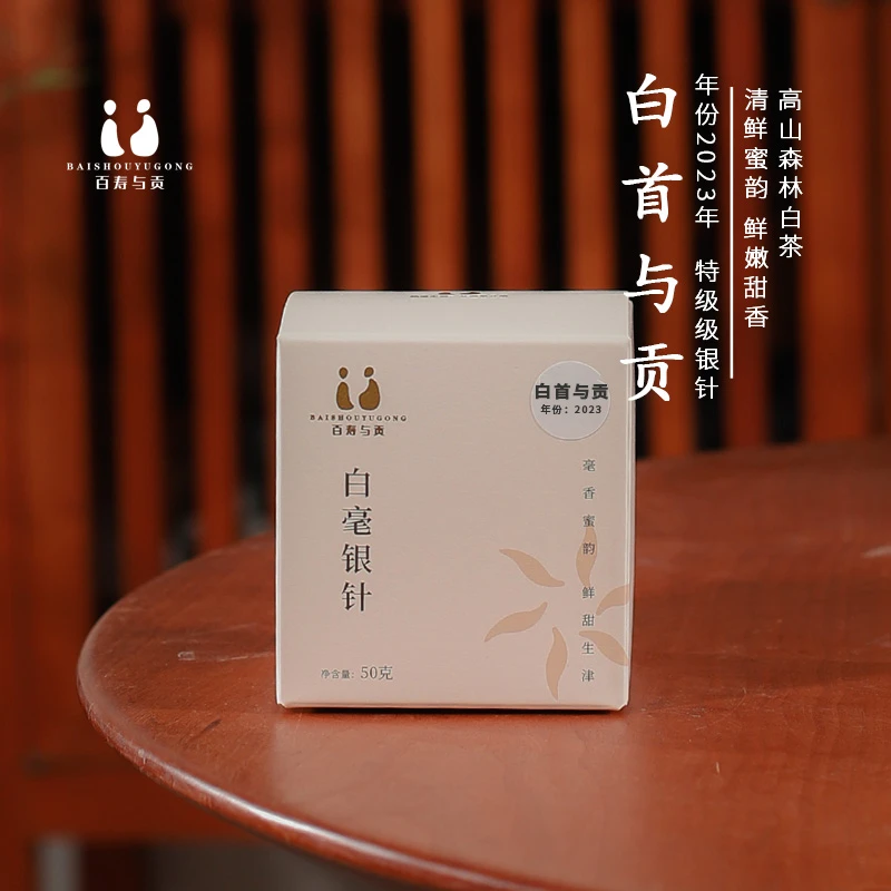 百寿与贡白首与共 2023春特级白毫银针高山福鼎白茶散茶50g
