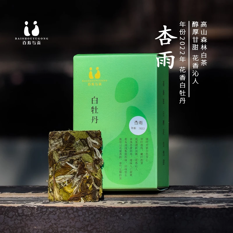 「百寿与贡」2022杏雨饼干茶磻溪福鼎白茶高山花果香白牡丹白茶24g