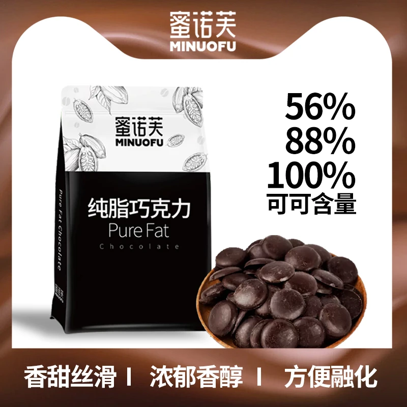 蜜诺芙巧克力币56%纯可可脂手工烘焙35%白牛奶蛋糕原料散料批发