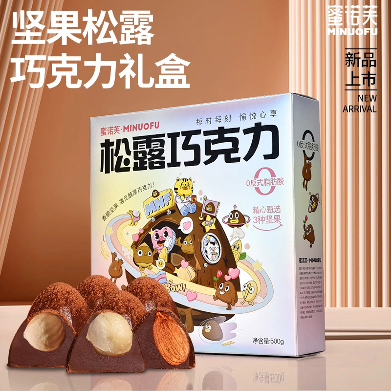 坚果松露黑巧克力0反式脂肪酸进口纯可可脂儿童网红零食生日礼物Z
