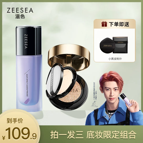 【滋色品牌】ZEESEA隔离霜气垫粉饼推荐粉底液遮瑕提亮控油定妆