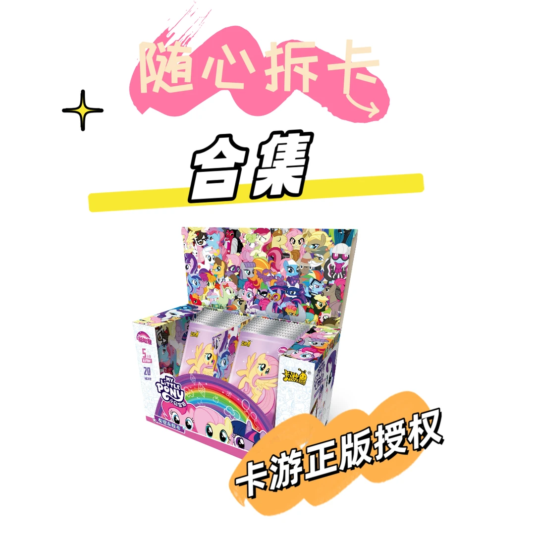 【彩虹合集】卡游小马宝莉彩虹3 正版