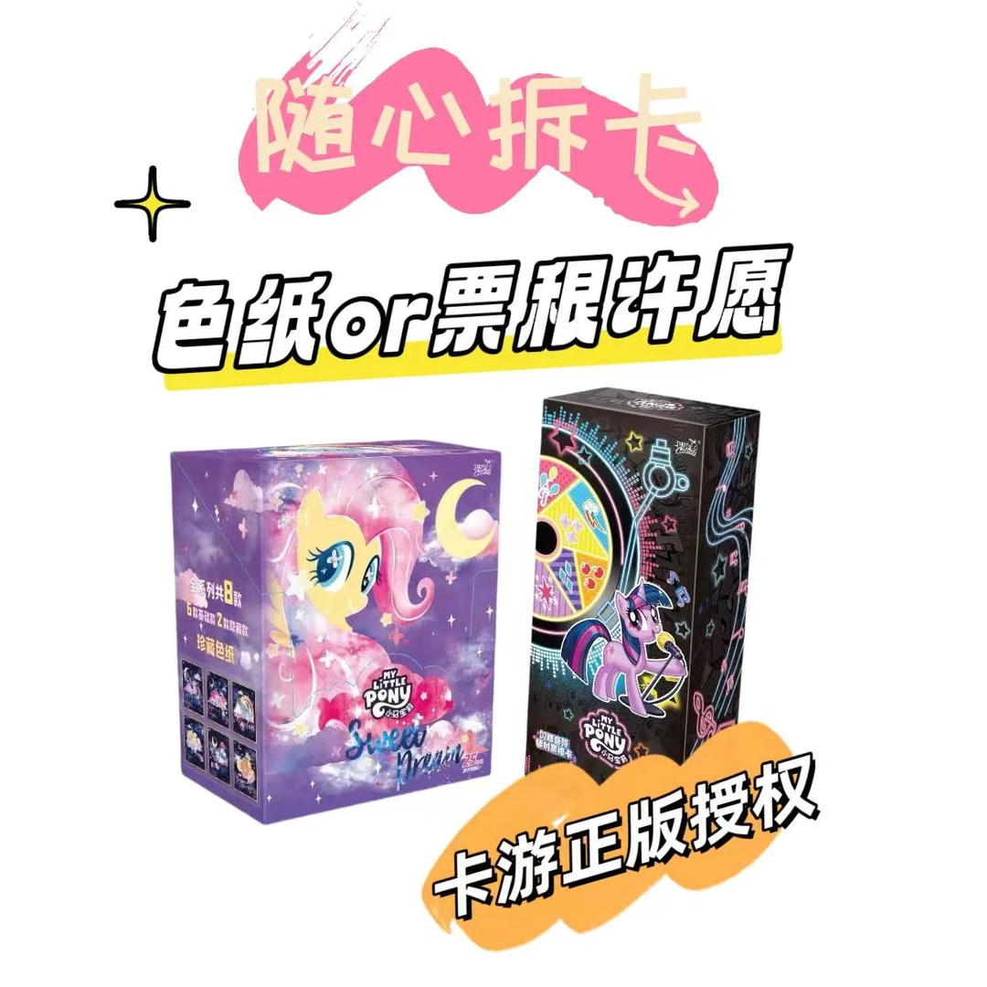 【许愿】卡游小马宝莉色纸和票根正版