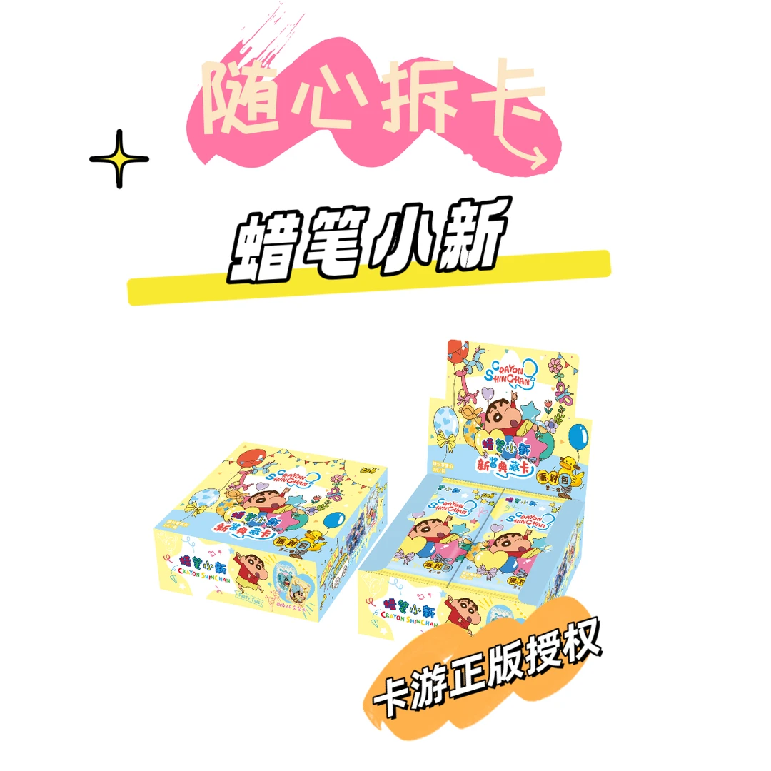 卡游【蜡笔小新】蜡笔小新派对包2弹