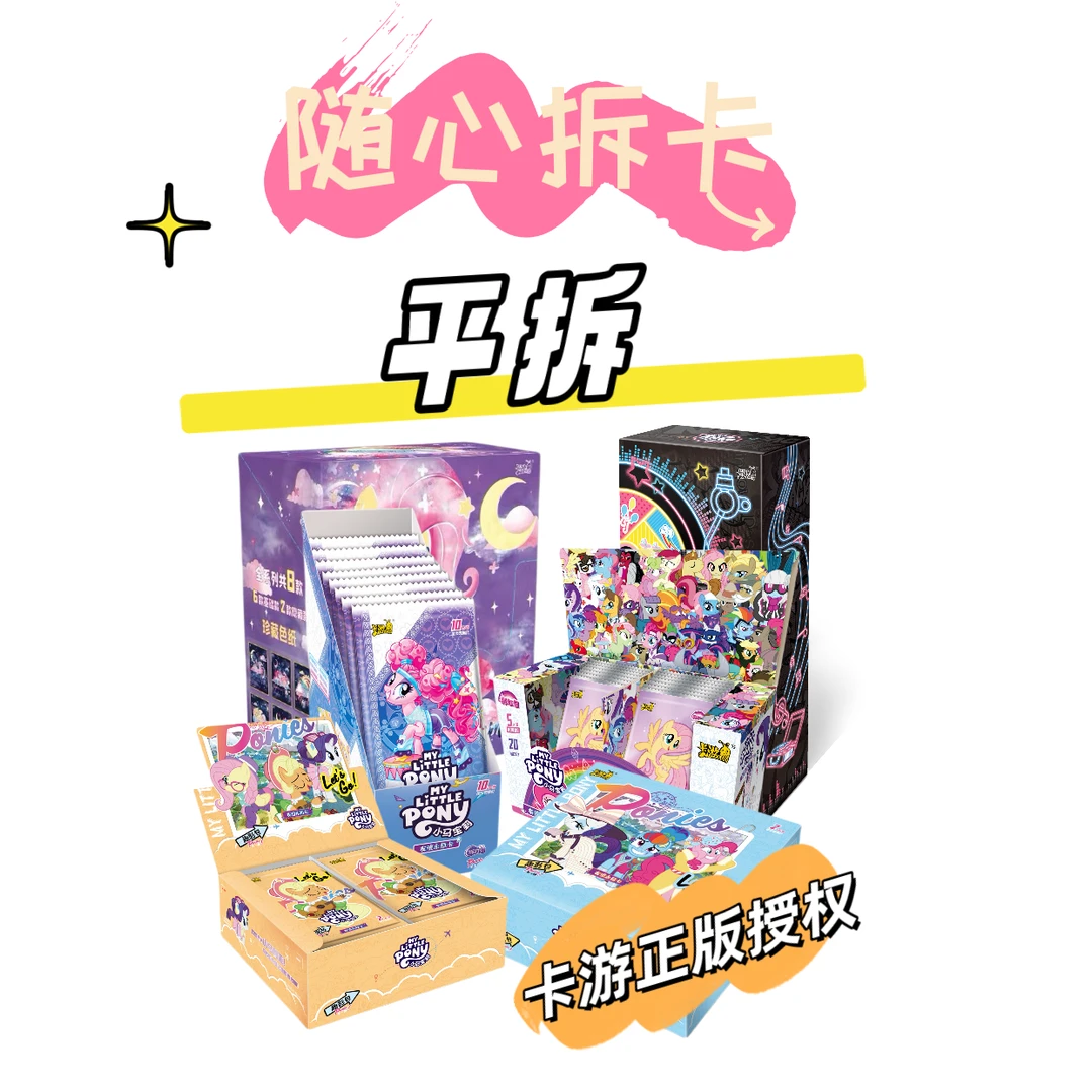 卡游【平拆】小马宝莉辉月6弹正版