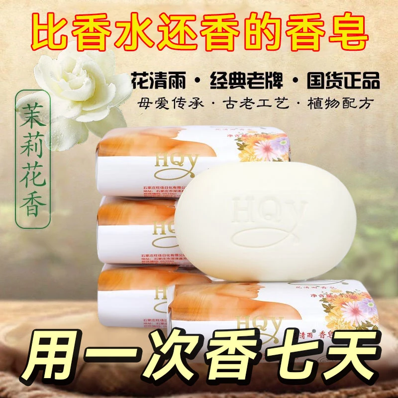 家用香皂持久留香深层清洁茉莉花香男女通用家庭装