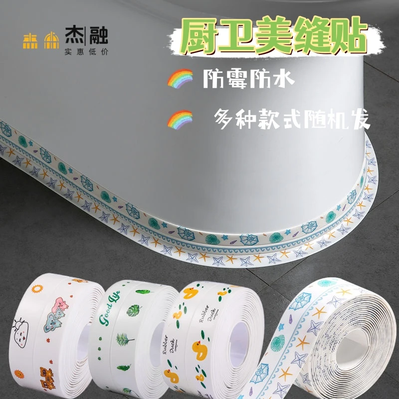 厨房防水防霉贴放油贴胶带美缝贴马桶贴墙角缝隙贴水槽水池贴条