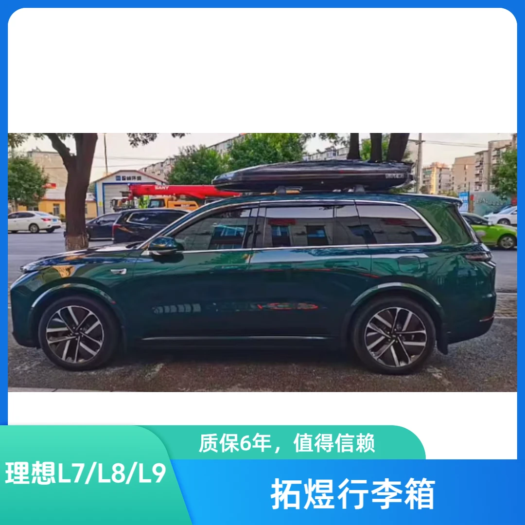 拓煜【理想L7L8L9通用】拓煜正品行李箱汽车车载车顶大容量旅行箱