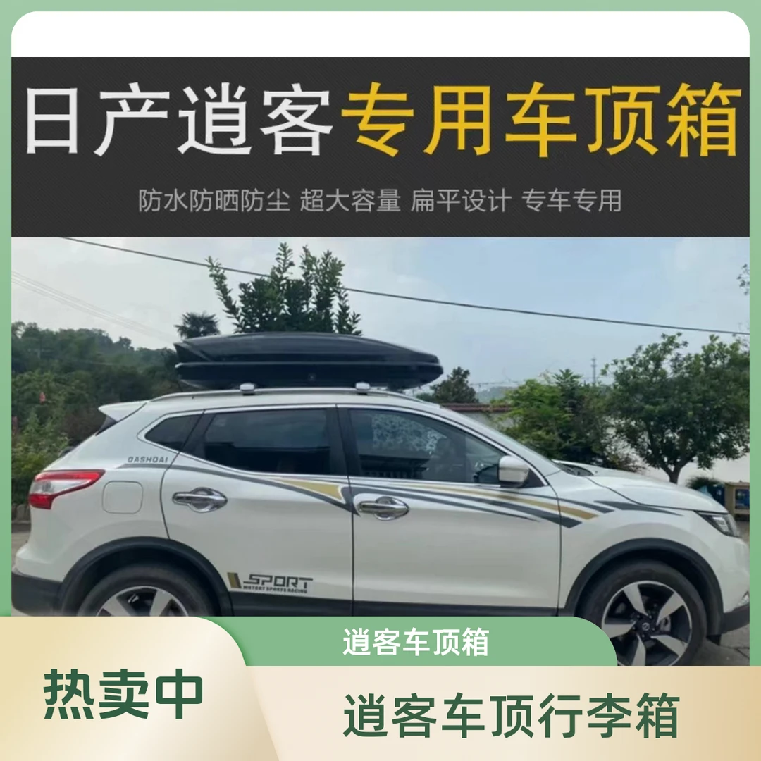 【逍客车顶箱】拓煜车顶行李箱SUV通用大容量车载行李箱行李架