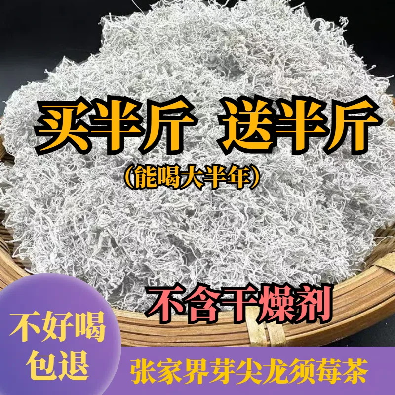 1斤装 张家界芽尖莓茶正宗龙须芽尖永顺莓茶藤茶高山土家正品莓茶