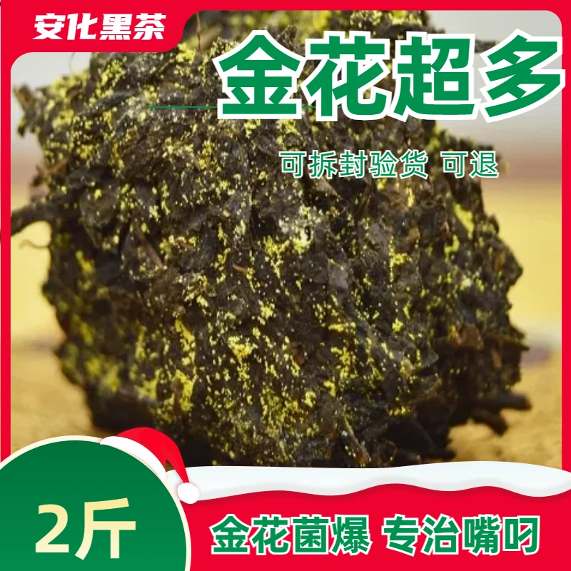 纯正黑茶手筑金花茯砖茶正品2斤茶叶正品黑茶