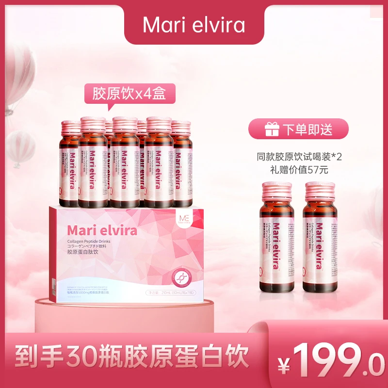 【达人专属】ME胶原蛋白肽饮 深海鳕鱼皮提取 30ml*7瓶/盒*4