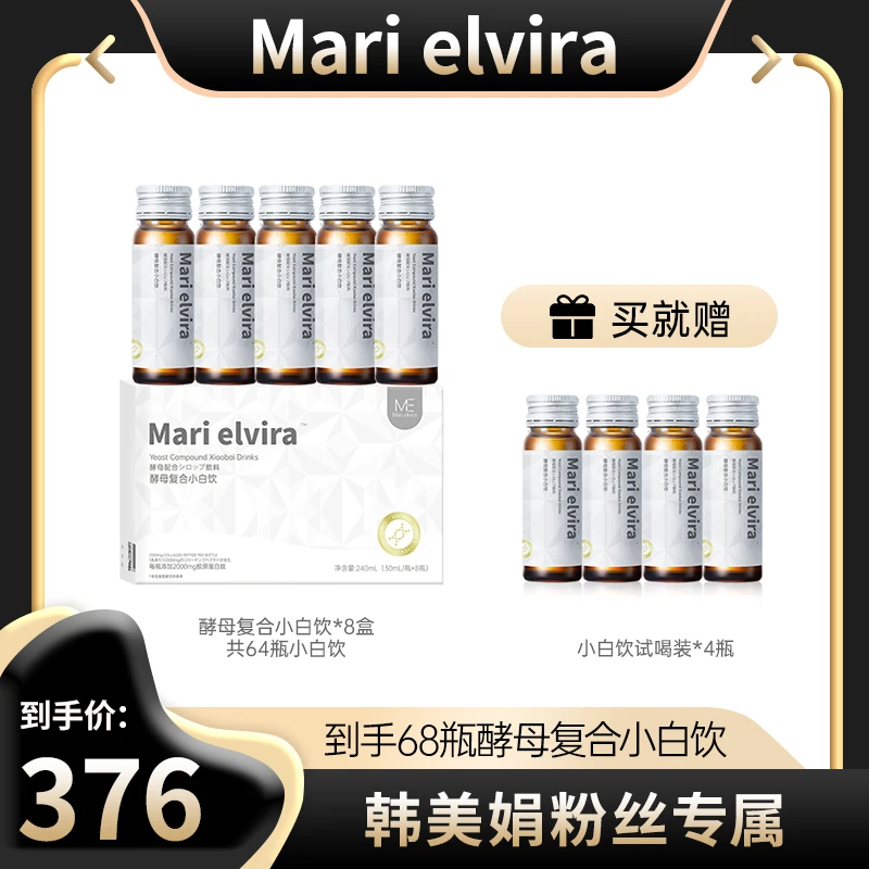 【娟门大集】ME酵母复合小白饮30ml*8瓶/盒