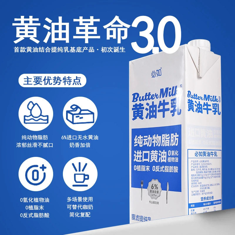 必如黄油牛乳1L装纯动物脂肪0奶精咖啡奶茶烘焙专用升级版冰博客