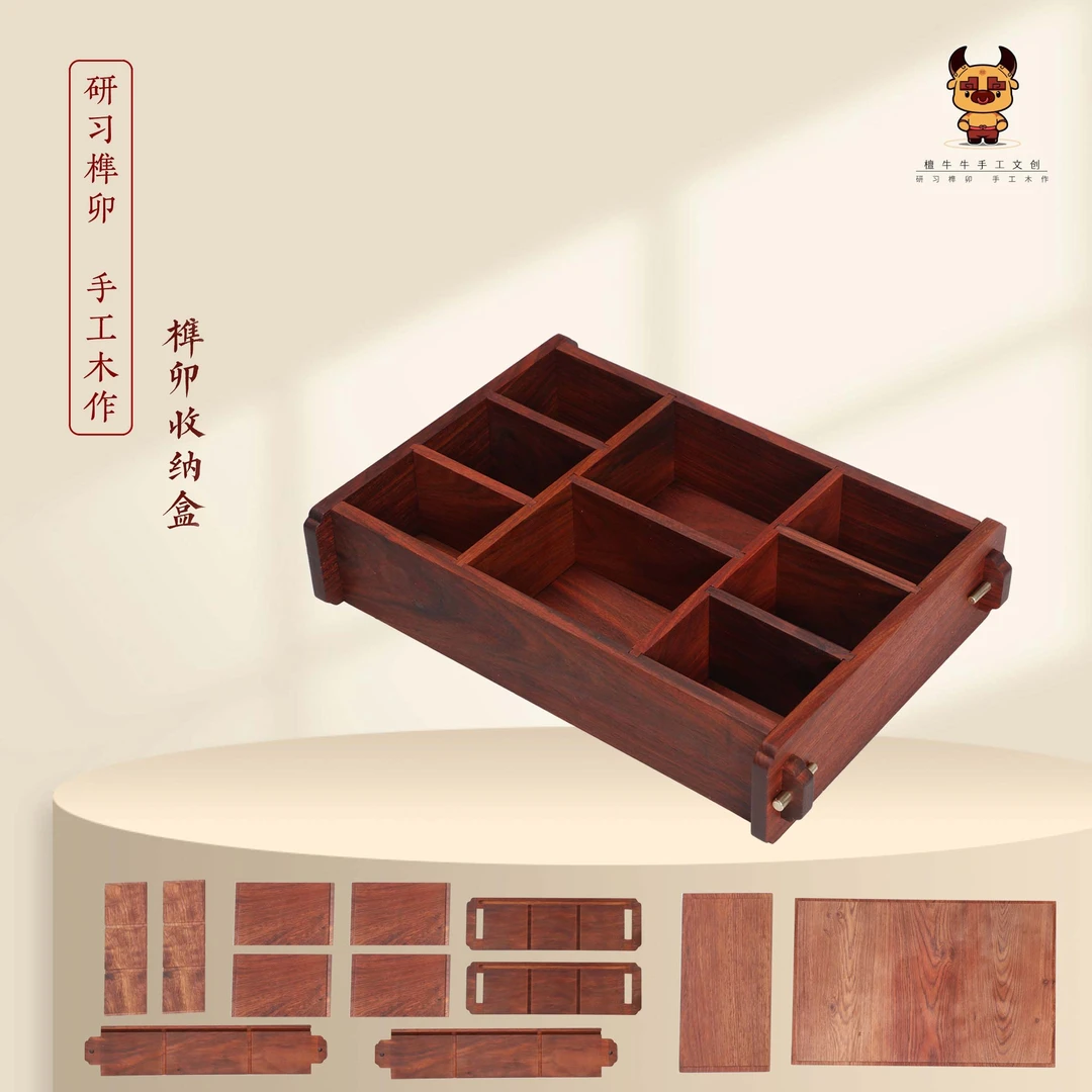 【榫卯收纳盒】积木玩具益智拼装榫卯木作早教启蒙儿童手工文创创意