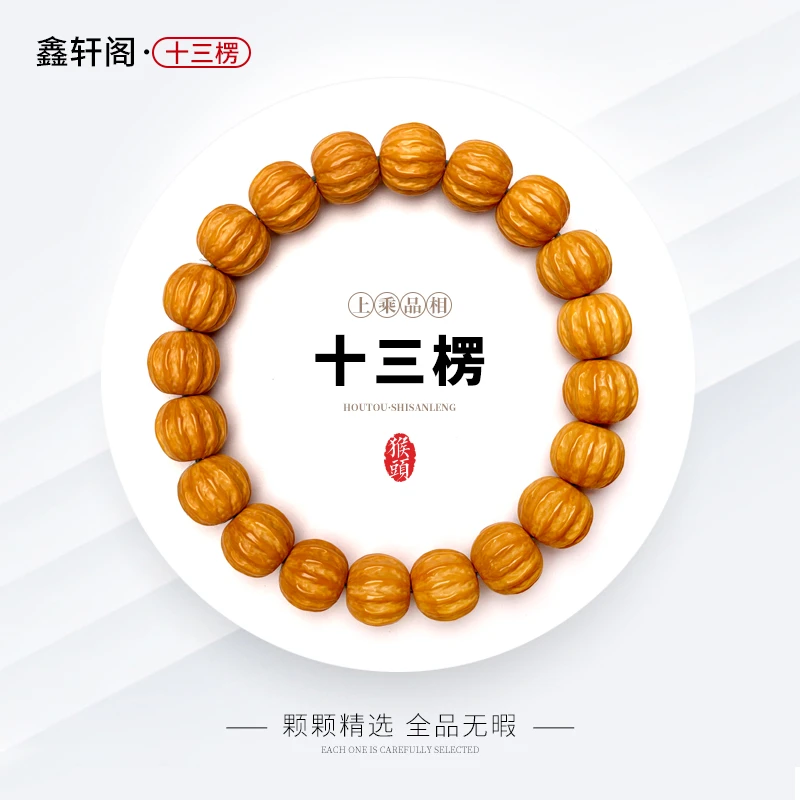 鑫轩阁-十三楞手串