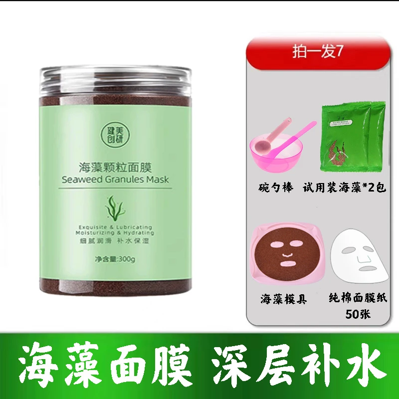纯海藻颗粒面膜模具免调神器diy自制海藻托盘工具套装美容院专用