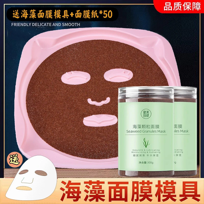 小颗粒海藻面膜免调神器模型美容院专用模具定型器固定工具套装