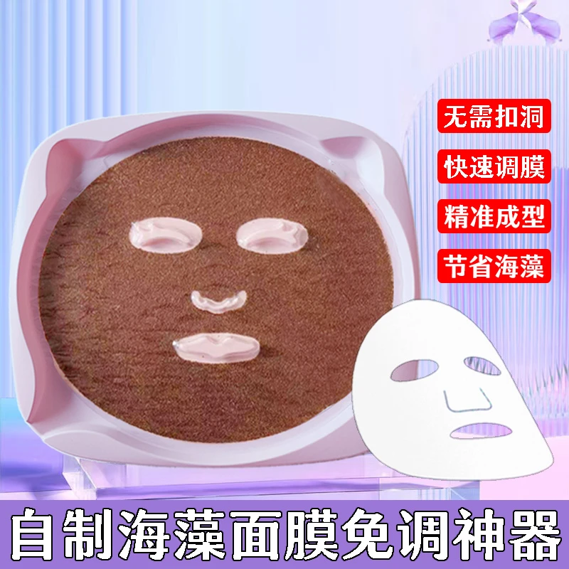 调海藻颗粒面膜模具免调神器女diy自制海藻面膜成型托盘工具套装