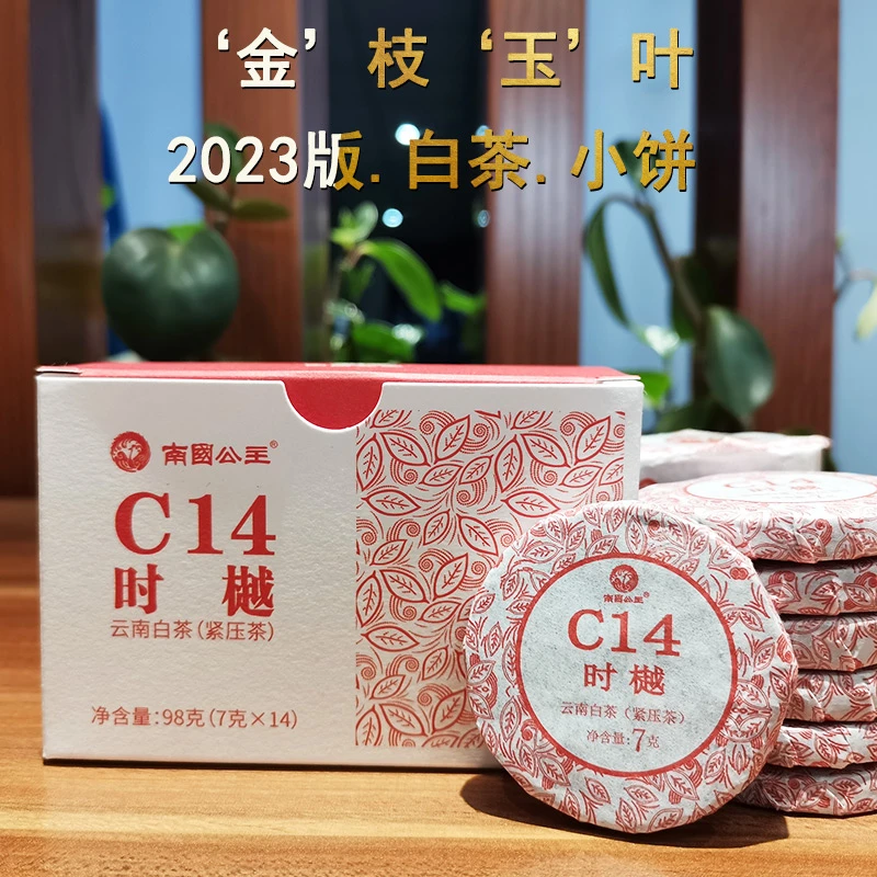 南国公主C14时樾云南白茶紧压茶98克（7克X14）放心好喝