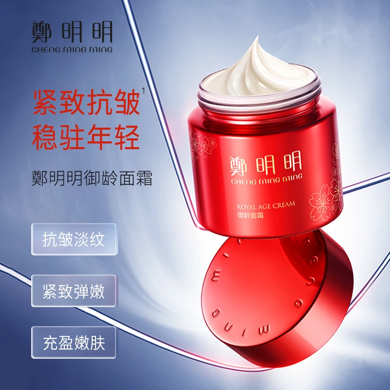 【明星定制系列】鄭明明御龄面霜60g 修护肌肤屏障 改善松弛细纹