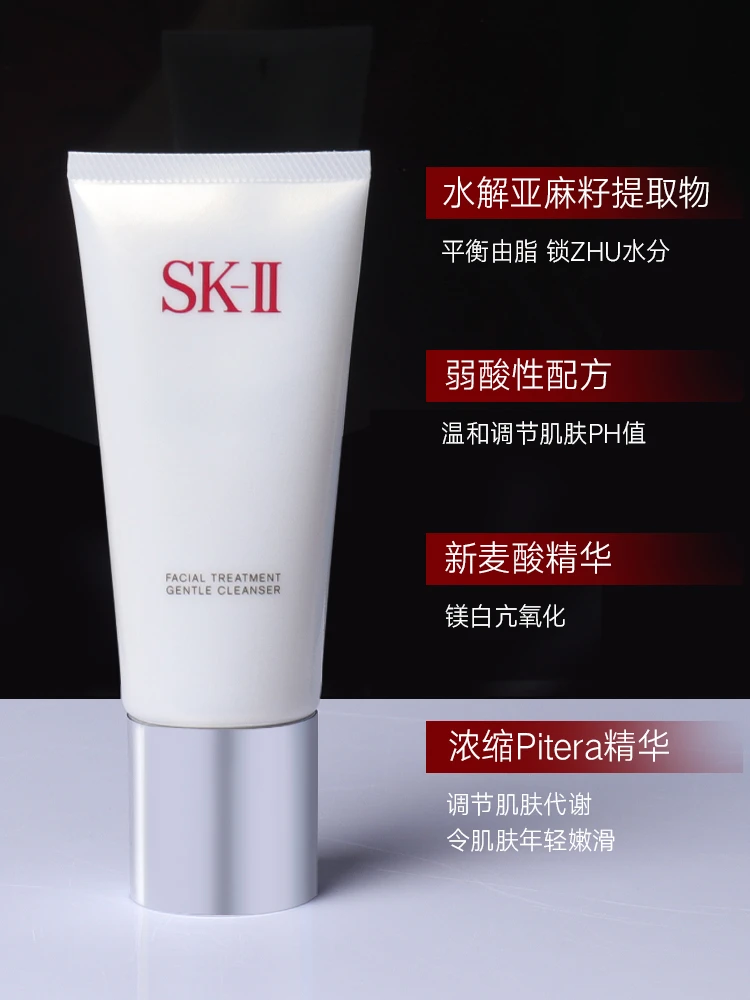 SK-II氨基酸洁面霜20g