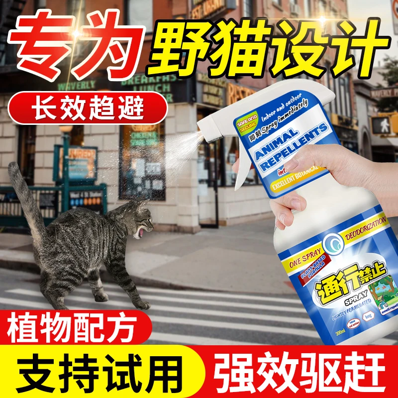 防乱尿上床神器防止猫咪跳床喷剂禁区喷雾驱赶野猫室外长效