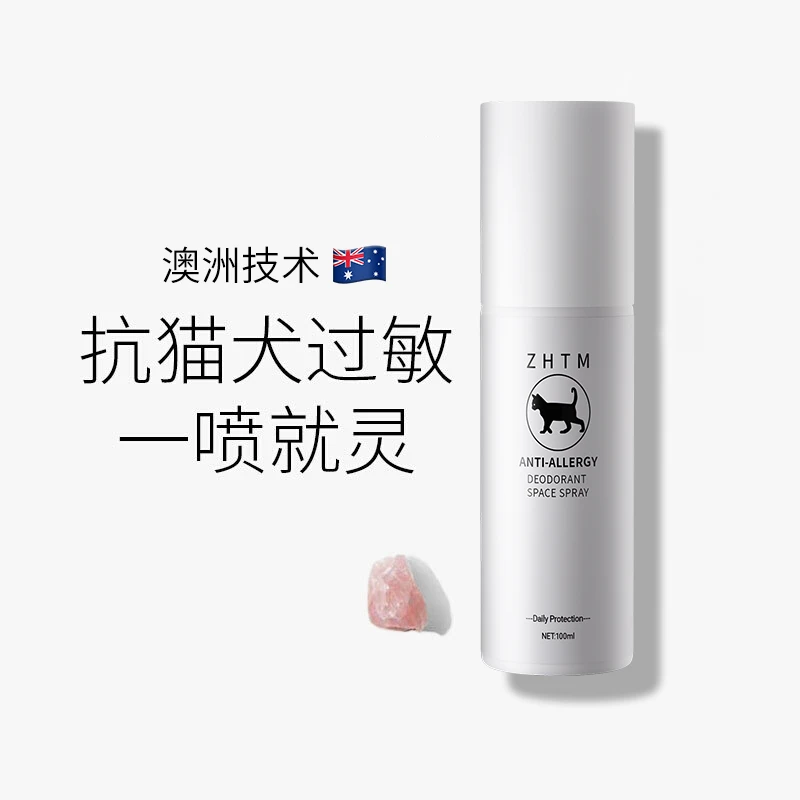 防猫毛过敏喷雾猫咪过敏专用抗猫毛过敏喷雾神器宠物过敏空间环境