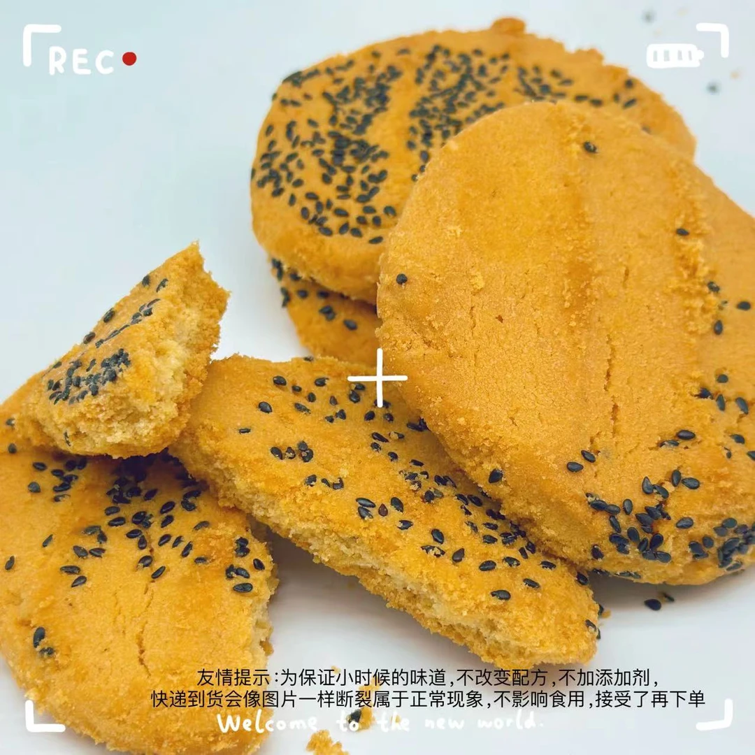 土特产条须（桃酥）中式点心入口即化的老式手工桃酥