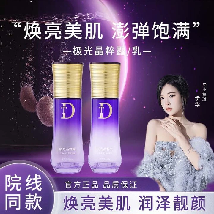 【白月光*】极光晶粹水乳组合沁润亮肤保湿补水舒缓肌肤