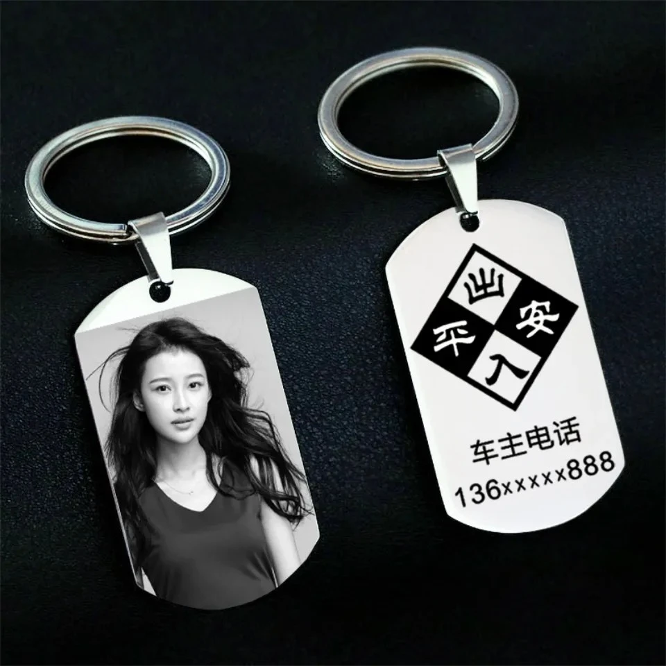 不锈钢钥匙扣挂件激光刻照片创意定制防丢情侣礼物纪念diy工艺