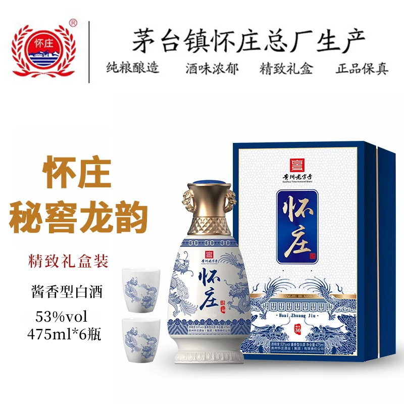 怀庄秘窖龙韵酱香型白酒纯粮食白酒礼盒装送礼53度475ml*6瓶