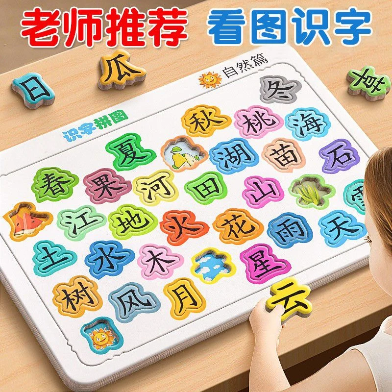 儿童认字神器启蒙识字卡片幼儿园早教益智玩具3-6岁拼图2岁入门级