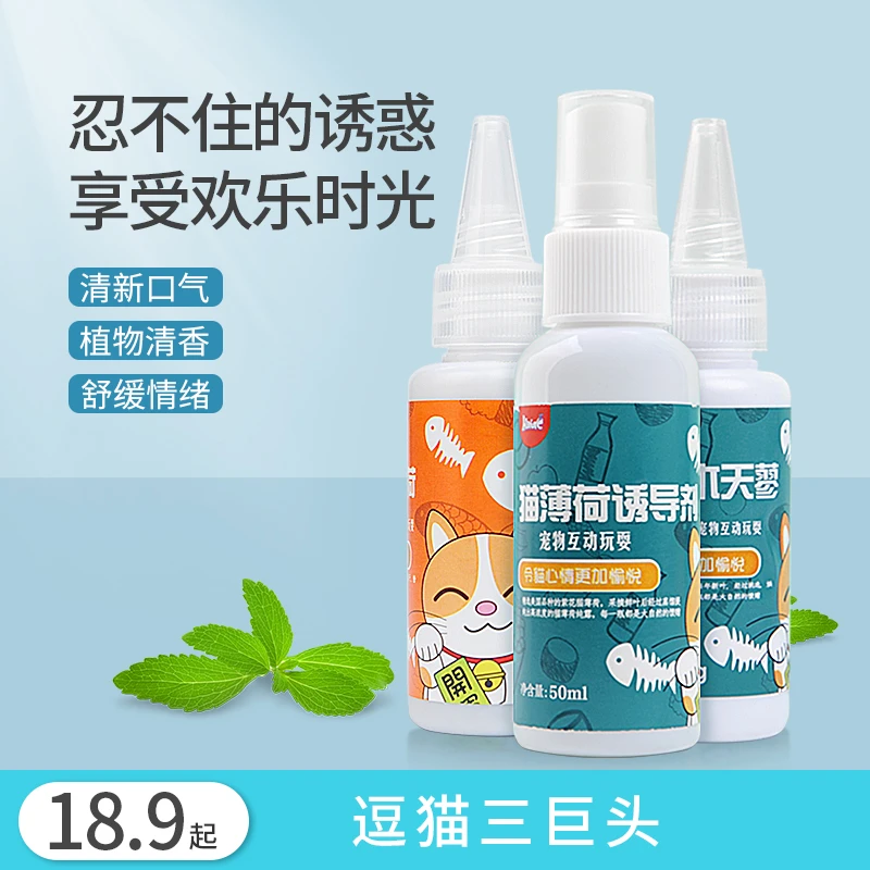 猫薄荷木天蓼喷剂猫咪舒缓情绪喷人体吸猫香水宠物用品萌趣逗猫
