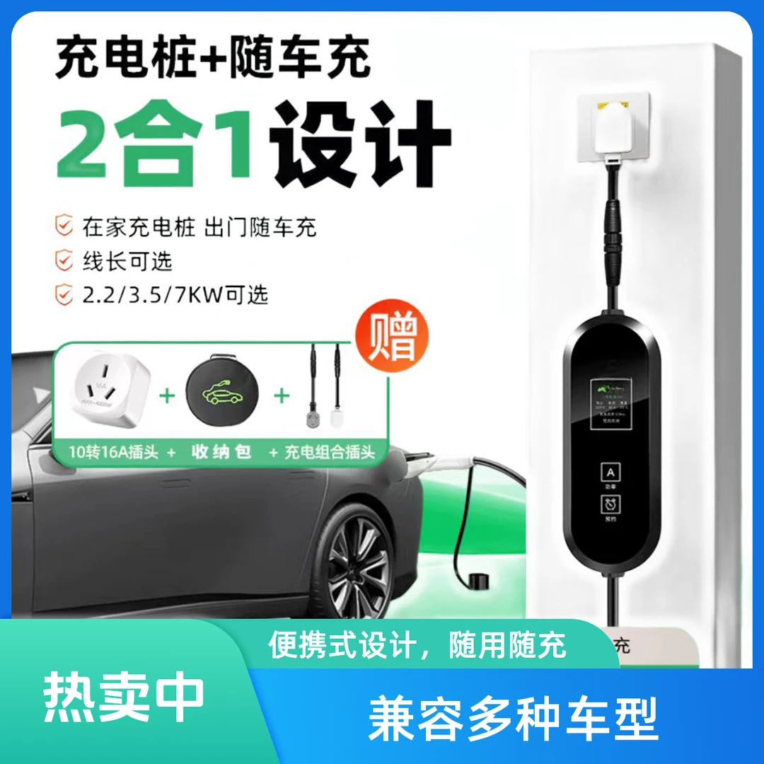 岩兆二合一3.5KW/7KW组合式移动充电桩随车充新能源汽车通用便携
