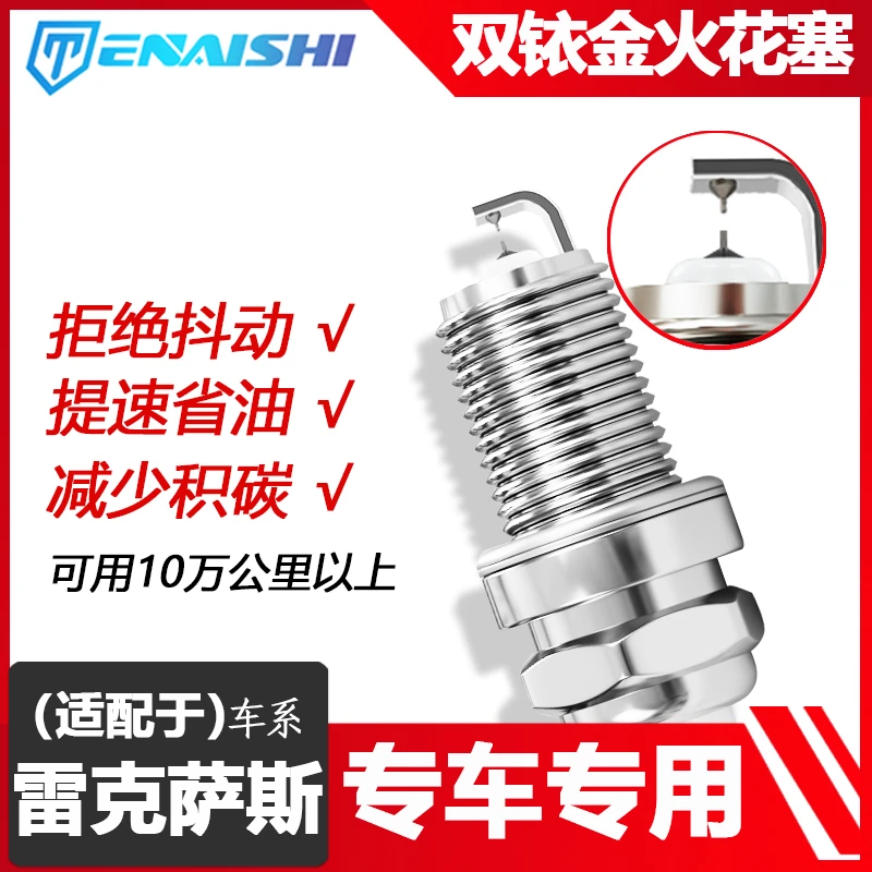 特耐士适配雷克萨斯汽车双铱金火花塞火嘴ES240ES350 RX270 LS460