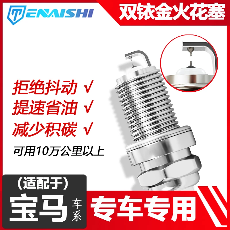 特耐士适配宝马汽车双铱金火花塞火嘴宝马3系5系1系7系X1/X3X5X6