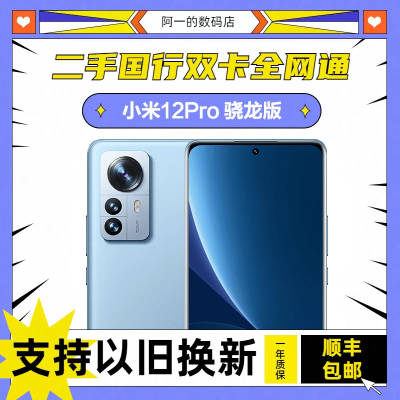 9新 Xiaomi/小米 12Pro 全面屏骁龙8处理器 5G版 原装二手