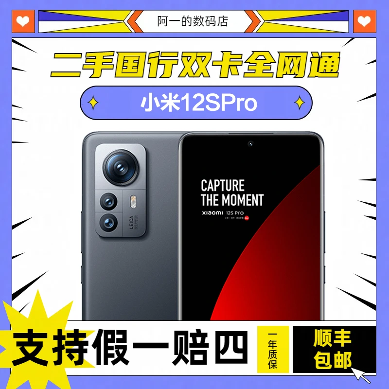 9新 Xiaomi/小米 12SPro 骁龙8gen1 曲面屏5G手机 哈曼卡顿音质