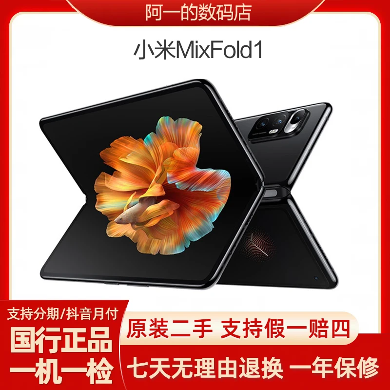 95新 Xiaomi/小米 MIX FOLD 1代折叠屏手机 5G轻薄原装双卡双待