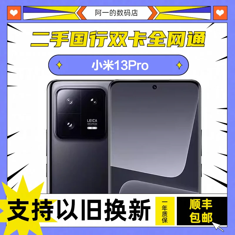 9新 Xiaomi/小米 13 Pro 第二代骁龙8处理器 徕卡镜头2K屏5G手机