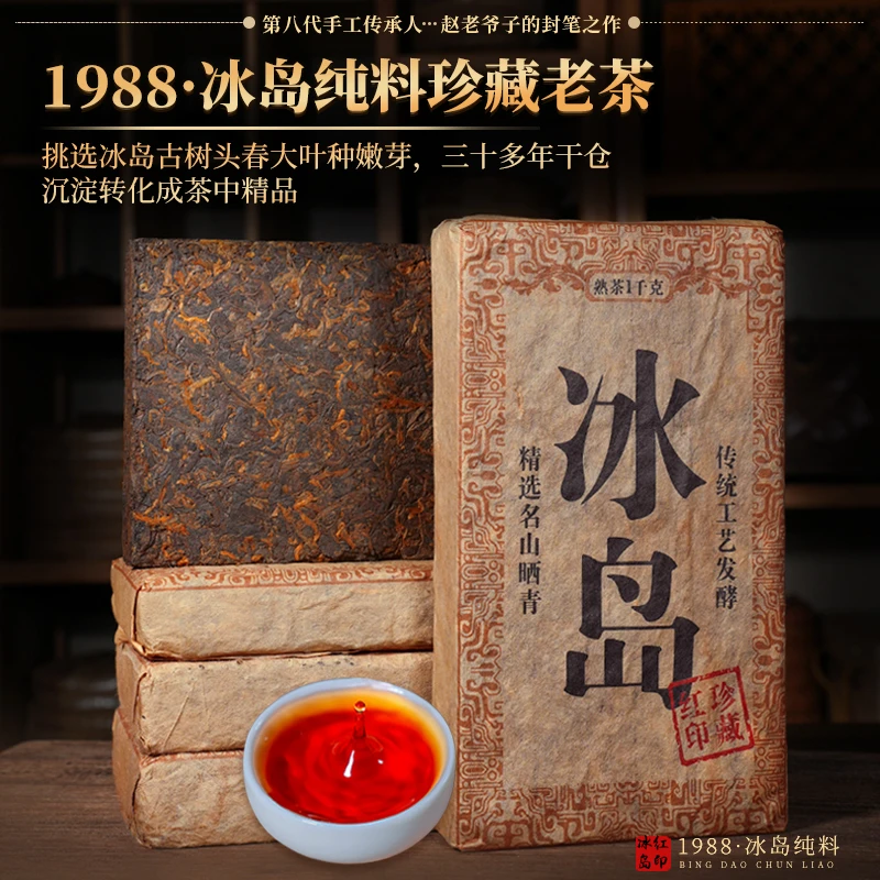 【老寨古树】1988年云南冰岛红印普洱熟茶砖 醇正冰糖甜 蜜兰糯香