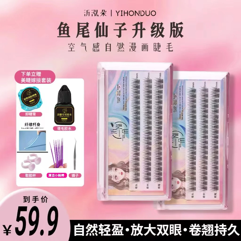 新手自嫁接半永久睫毛套装（送全套工具）i假睫毛推荐