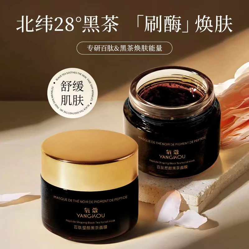 氧蔻百肽塑颜黑茶面膜8